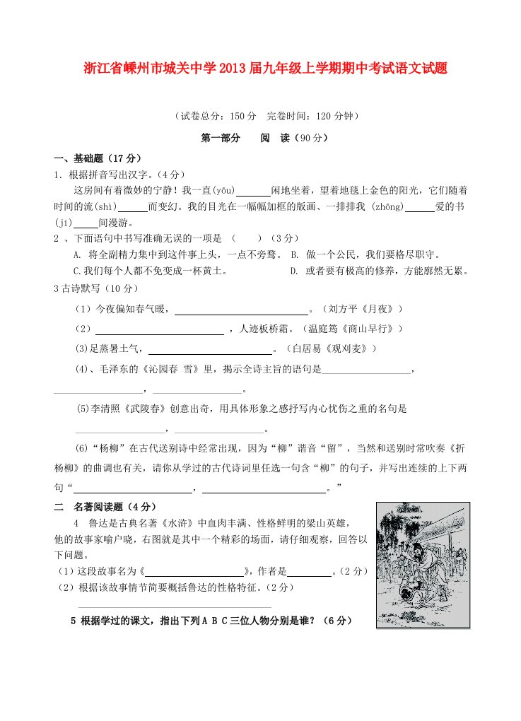 浙江省嵊州市城关中学2013届九年级上学期语文期中试题(word版含答案)