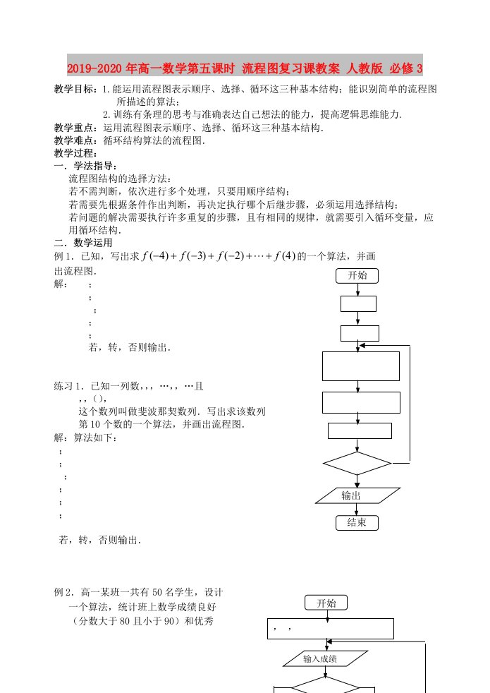 2019-2020年高一数学第五课时