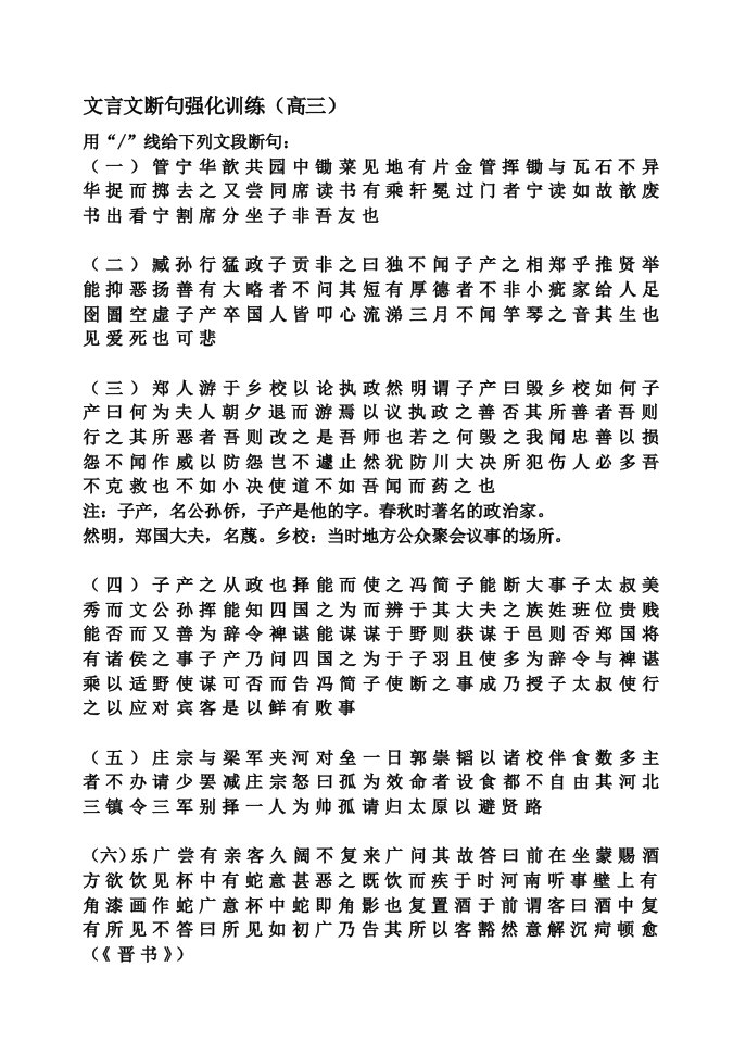 高中文言文断句练习题及答案