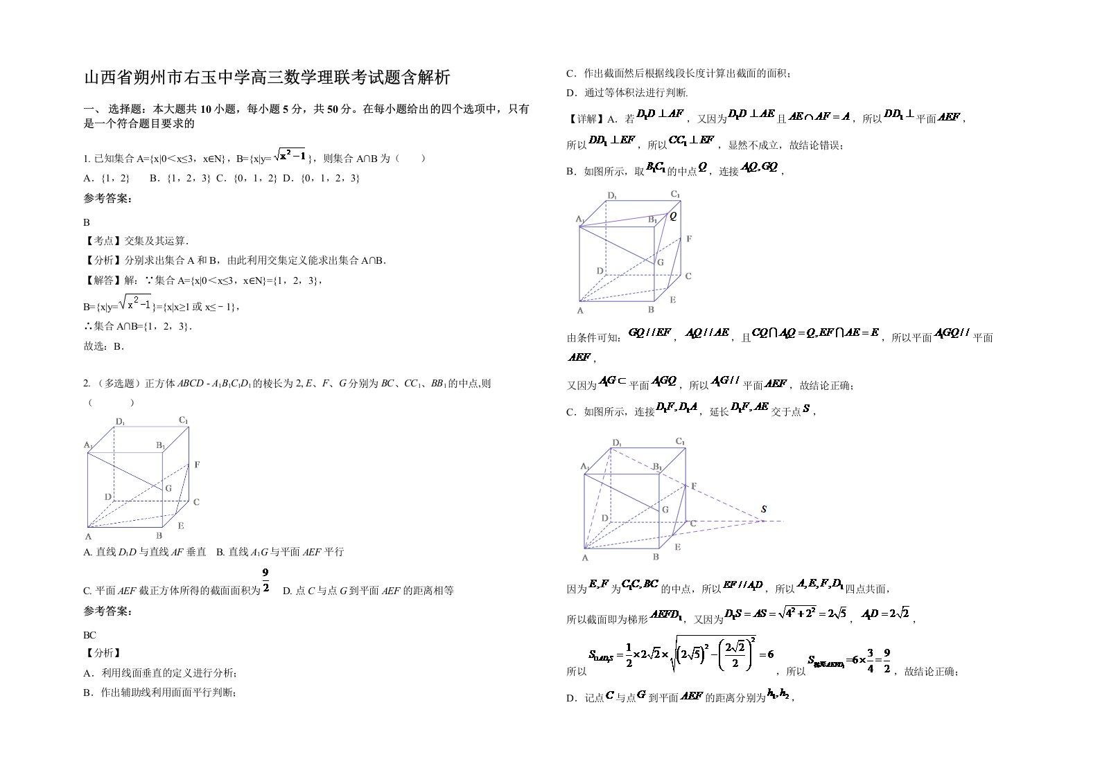 山西省朔州市右玉中学高三数学理联考试题含解析