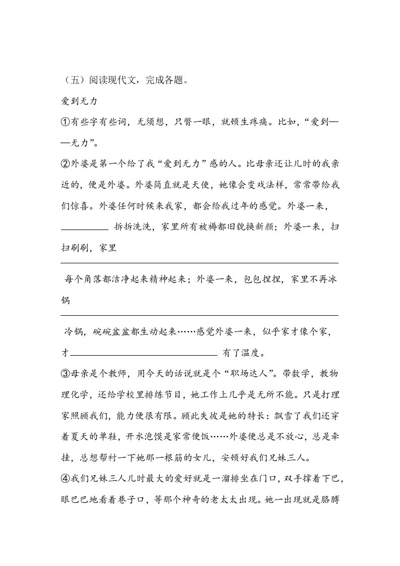 爱到无力阅读练习及答案