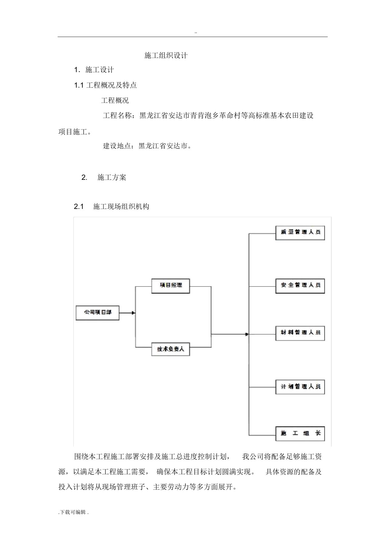 输变电工程施工组织设计方案