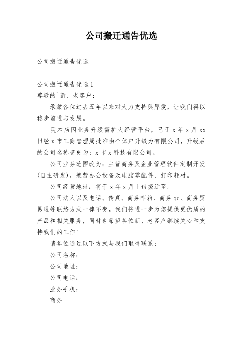 公司搬迁通告优选