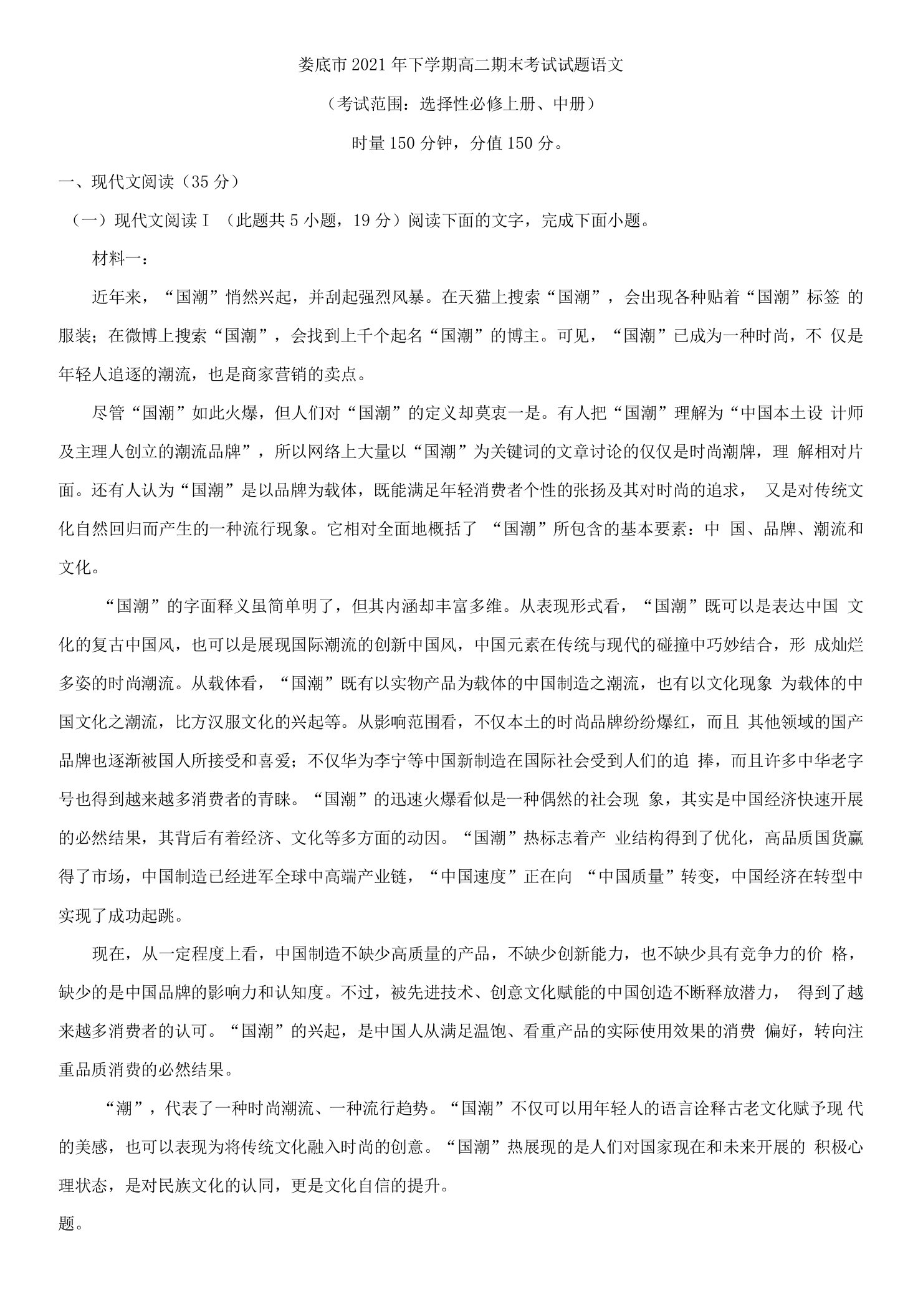 2021-2022学年湖南省娄底市高二上学期期末语文试题（解析版）(1)