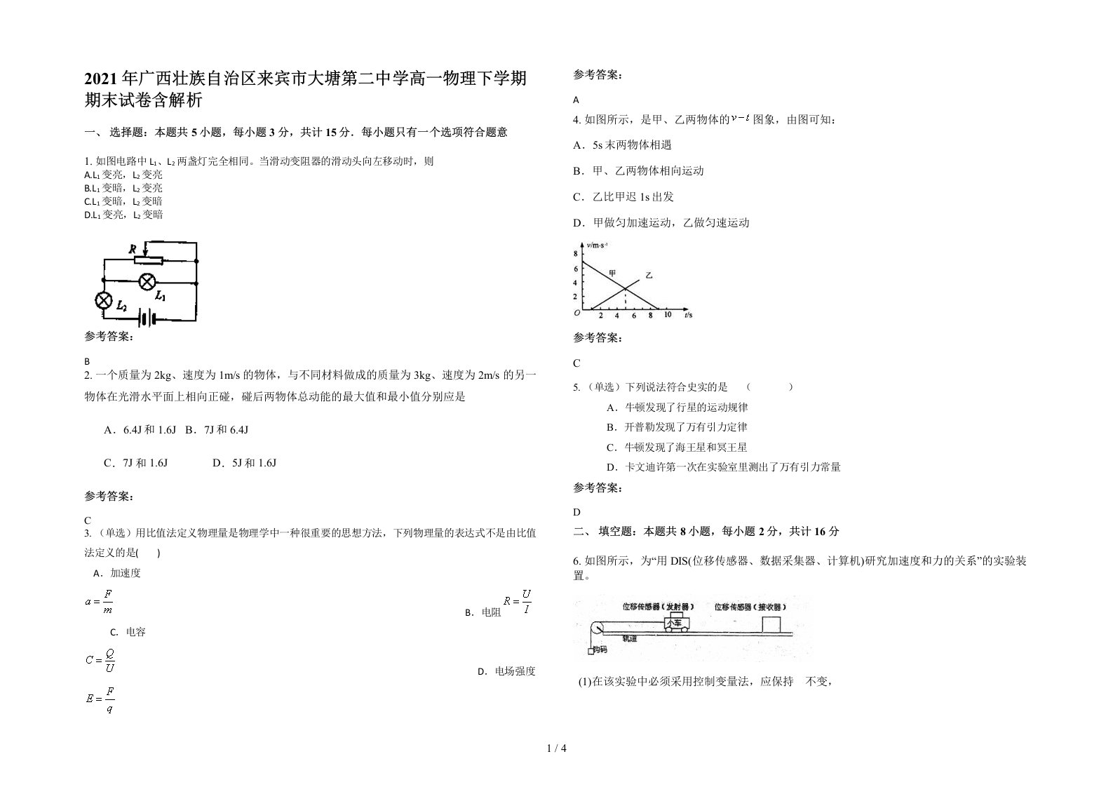 2021年广西壮族自治区来宾市大塘第二中学高一物理下学期期末试卷含解析