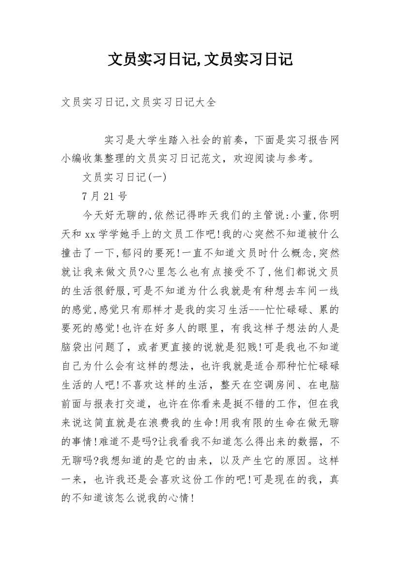 文员实习日记,文员实习日记