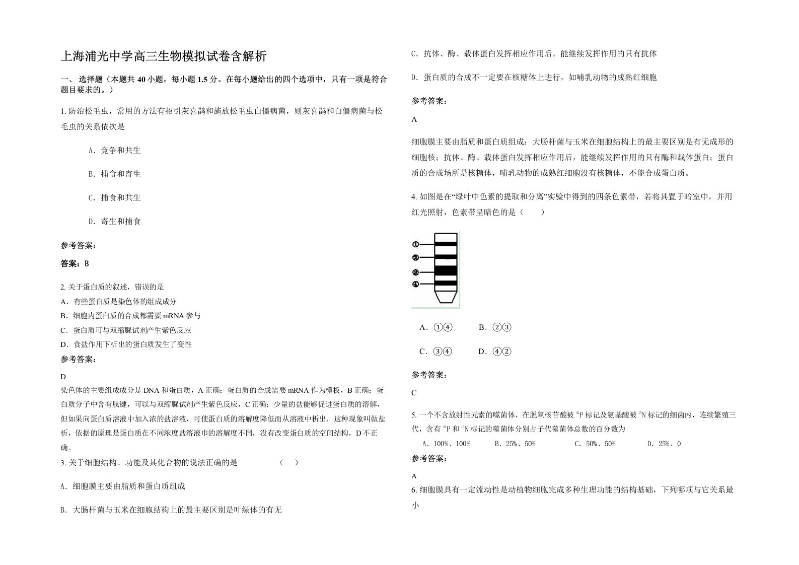 上海浦光中学高三生物模拟试卷含解析