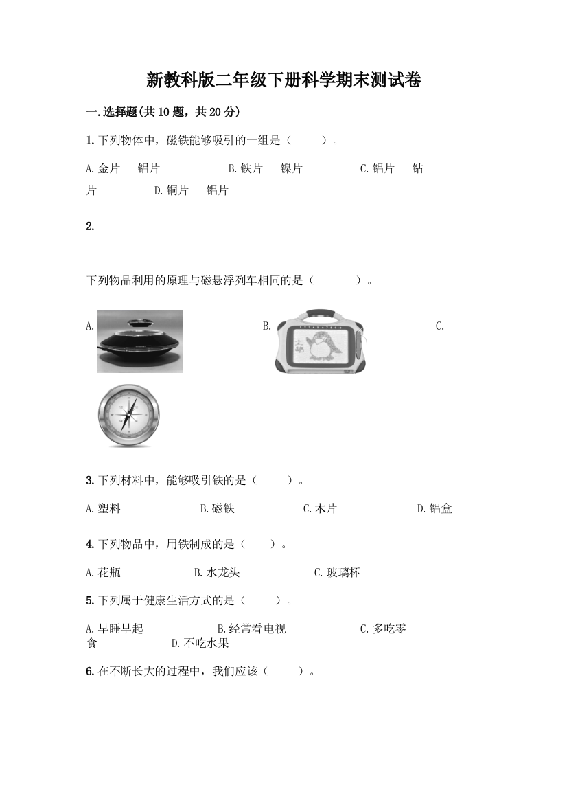 新教科版二年级下册科学期末测试卷及完整答案(必刷)