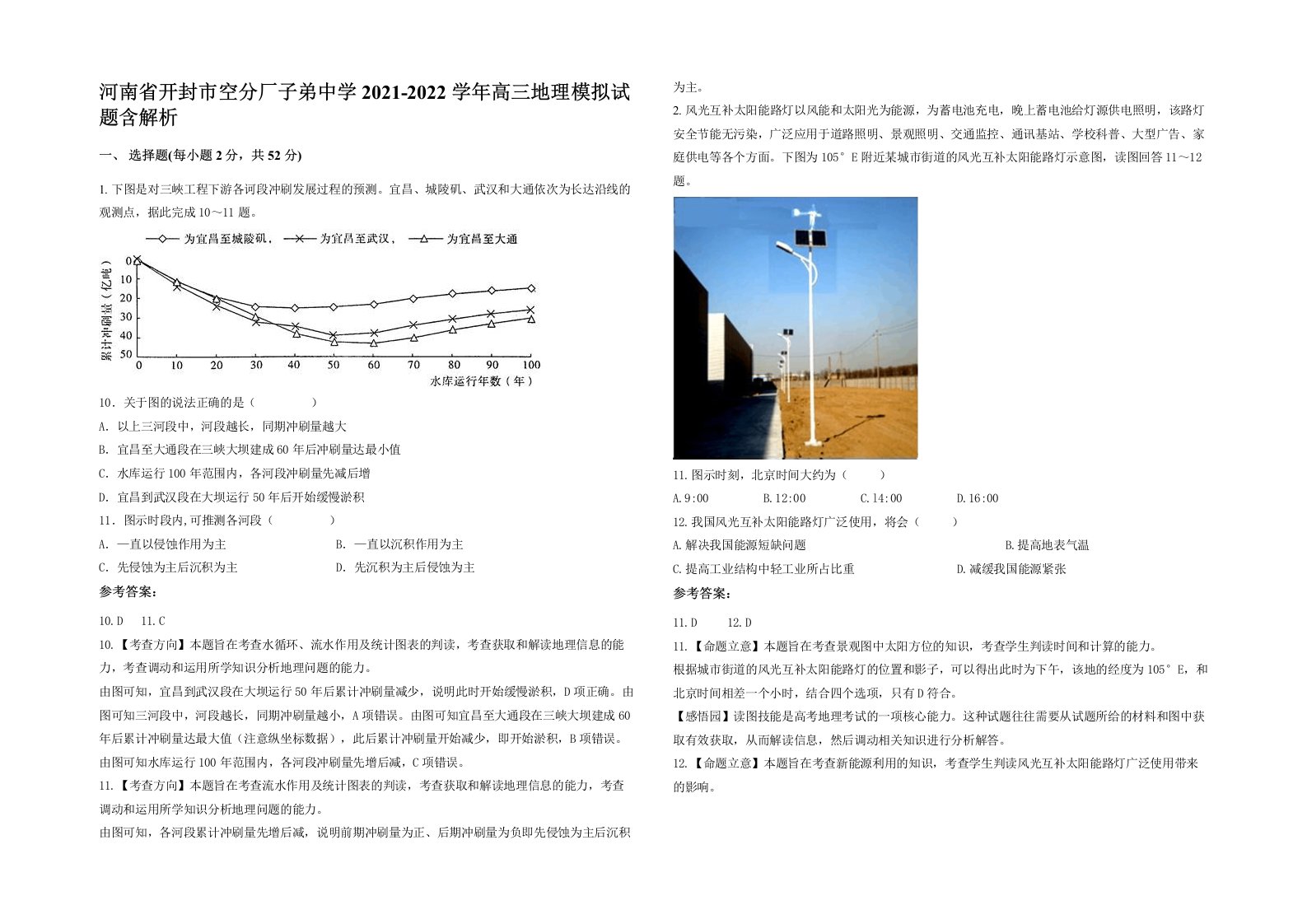 河南省开封市空分厂子弟中学2021-2022学年高三地理模拟试题含解析