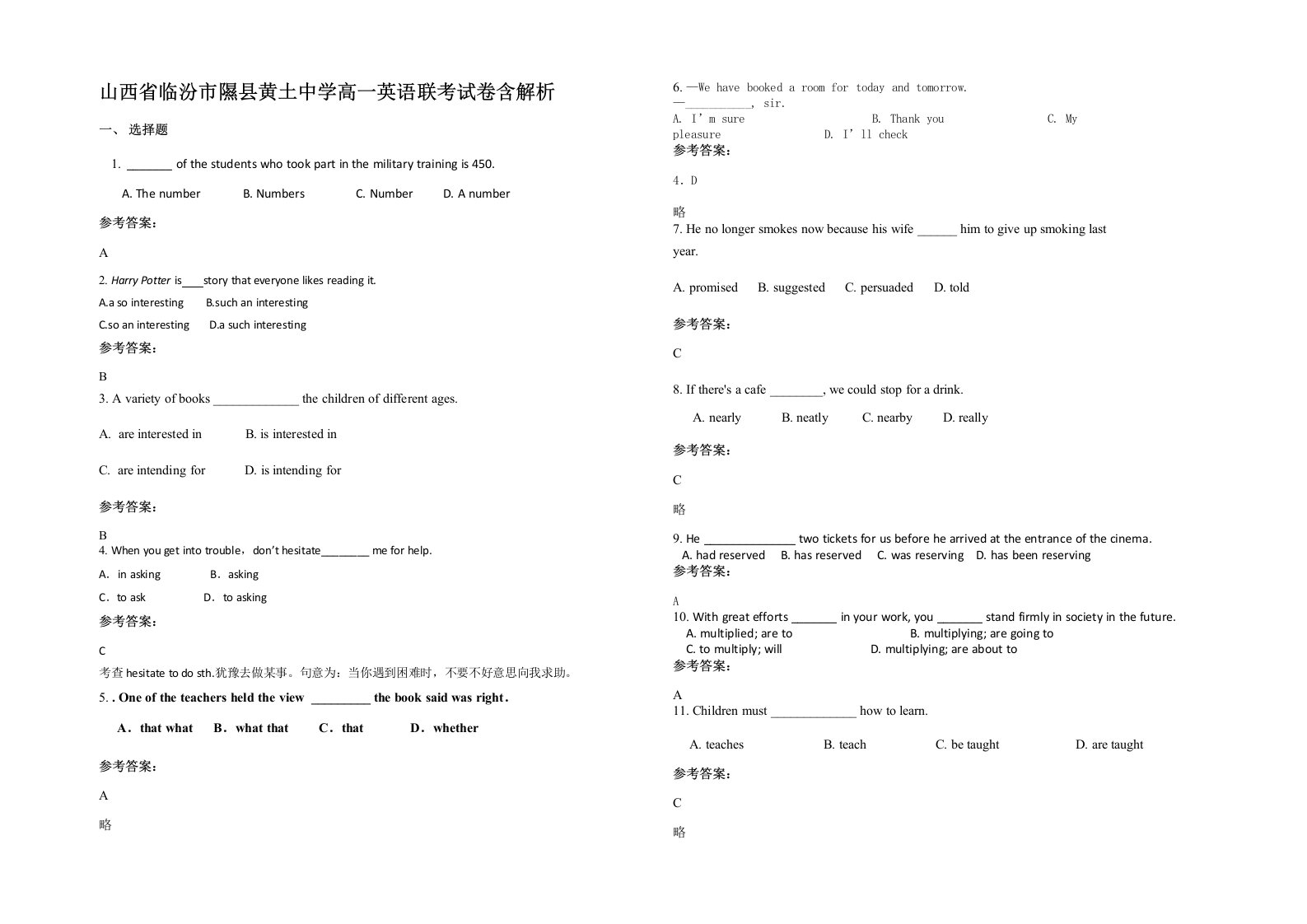 山西省临汾市隰县黄土中学高一英语联考试卷含解析