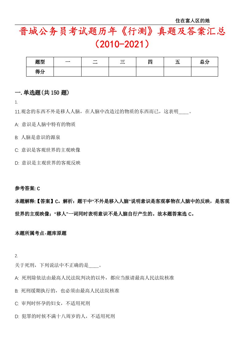 晋城公务员考试题历年《行测》真题及答案汇总（2010-2021）第三〇二期