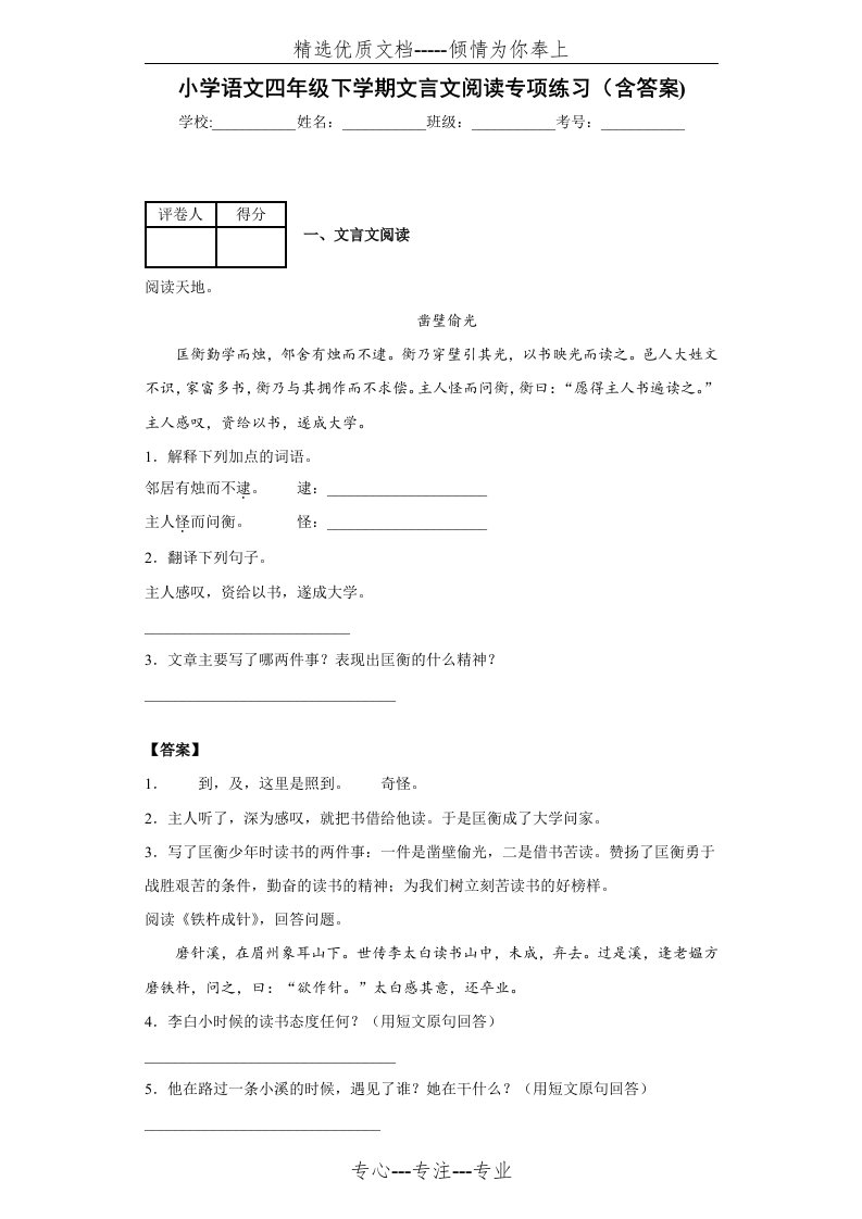 小学语文四年级下学期文言文阅读专项练习(共20页)