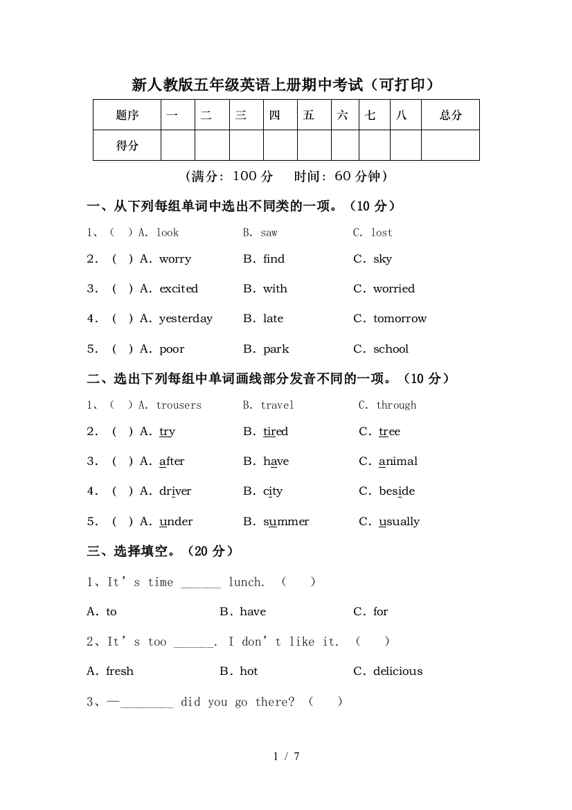 新人教版五年级英语上册期中考试(可打印)