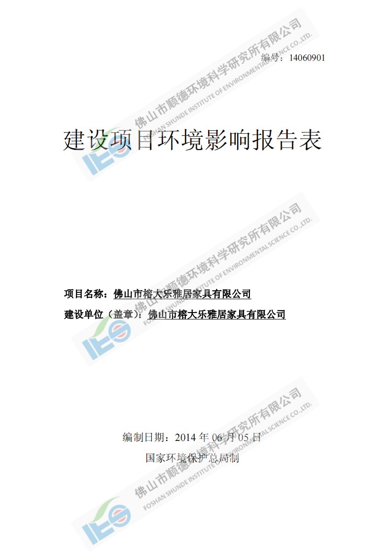 环境影响评价报告公示：家具16环评报告