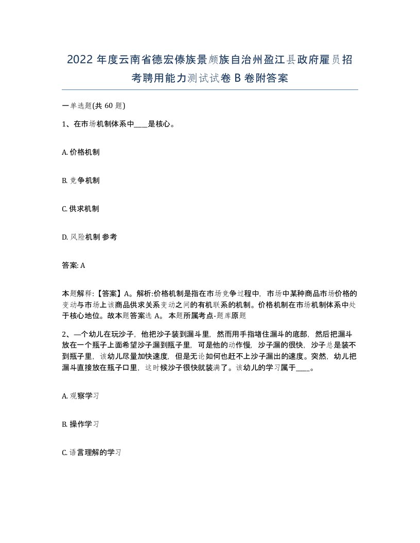 2022年度云南省德宏傣族景颇族自治州盈江县政府雇员招考聘用能力测试试卷B卷附答案