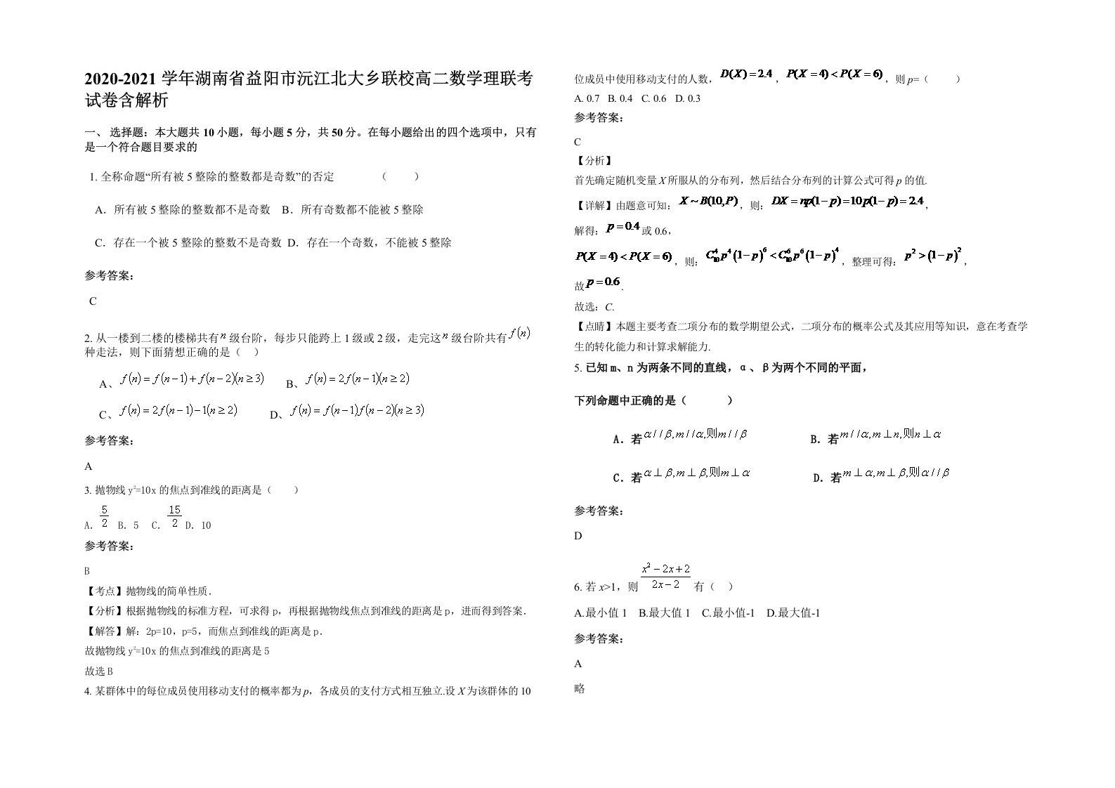 2020-2021学年湖南省益阳市沅江北大乡联校高二数学理联考试卷含解析