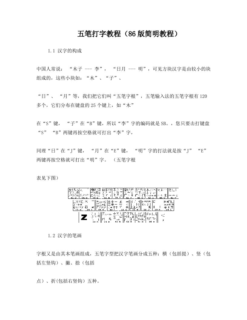 lgkAAA五笔打字教程