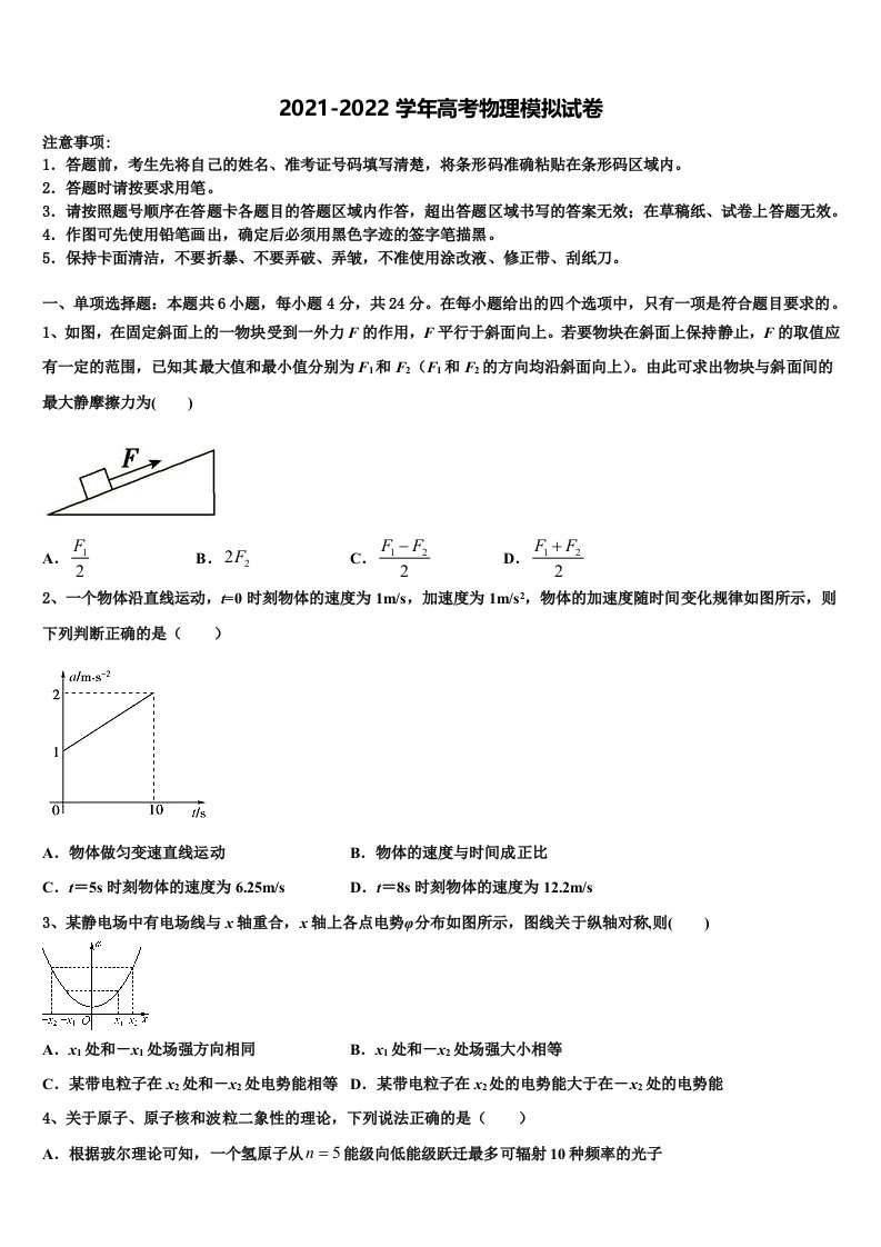 广东省六校2022年高三第五次模拟考试物理试卷含解析