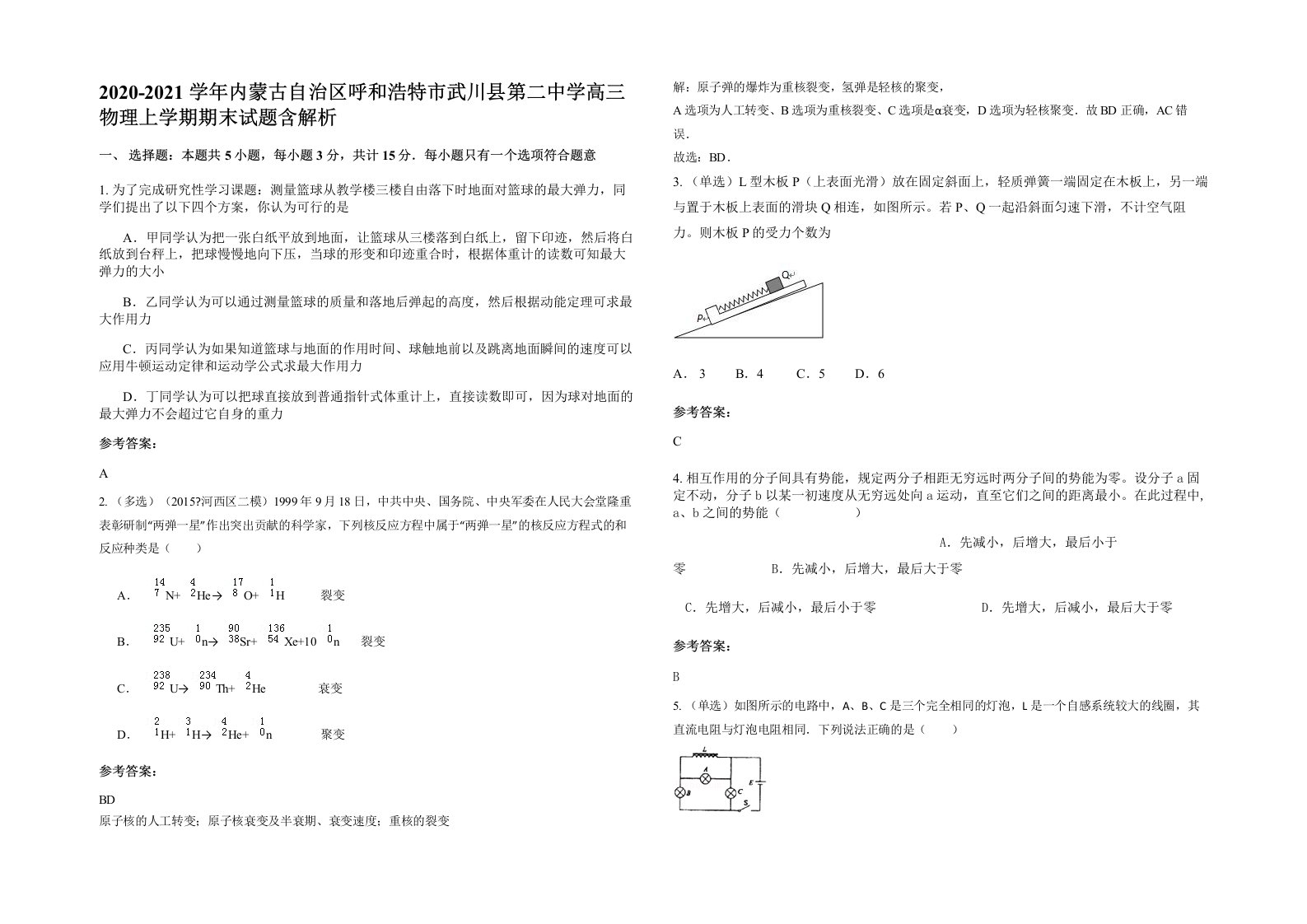 2020-2021学年内蒙古自治区呼和浩特市武川县第二中学高三物理上学期期末试题含解析