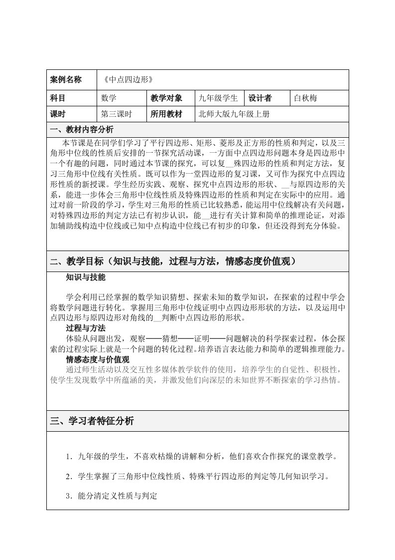 完成后的教学设计方案