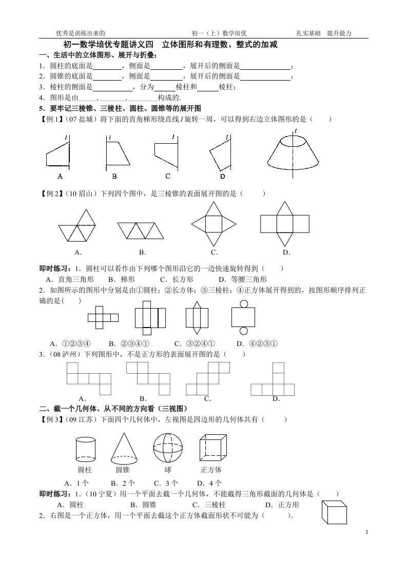 初一数学培优专题讲义四