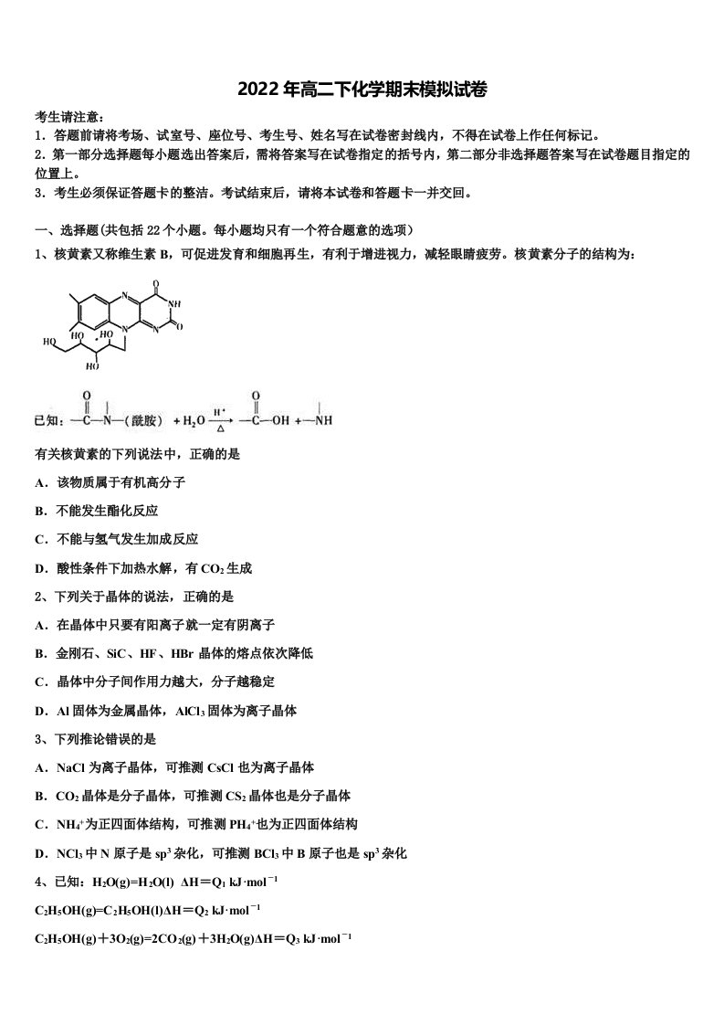 2021-2022学年江苏省泰州市姜堰区罗塘高级中学化学高二下期末达标测试试题含解析