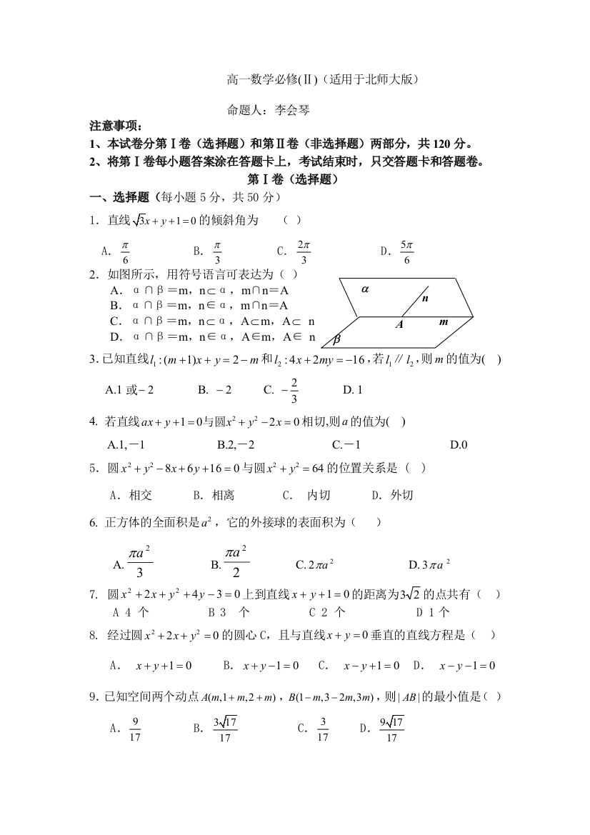 【小学中学教育精选】北师大版高一数学必修Ⅱ期末试卷及答案