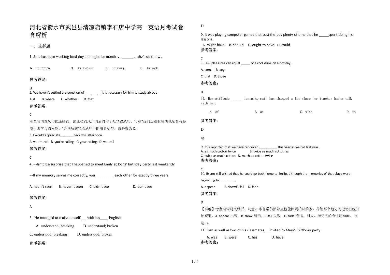 河北省衡水市武邑县清凉店镇李石店中学高一英语月考试卷含解析