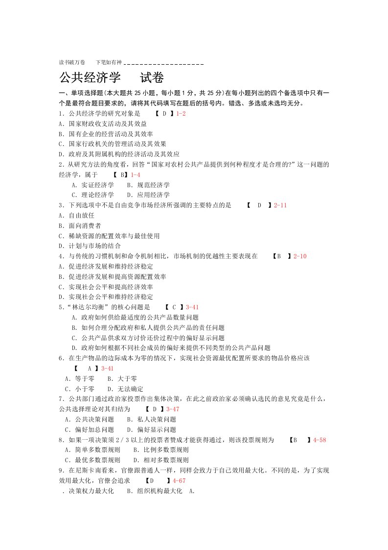 公共经济学题及答案