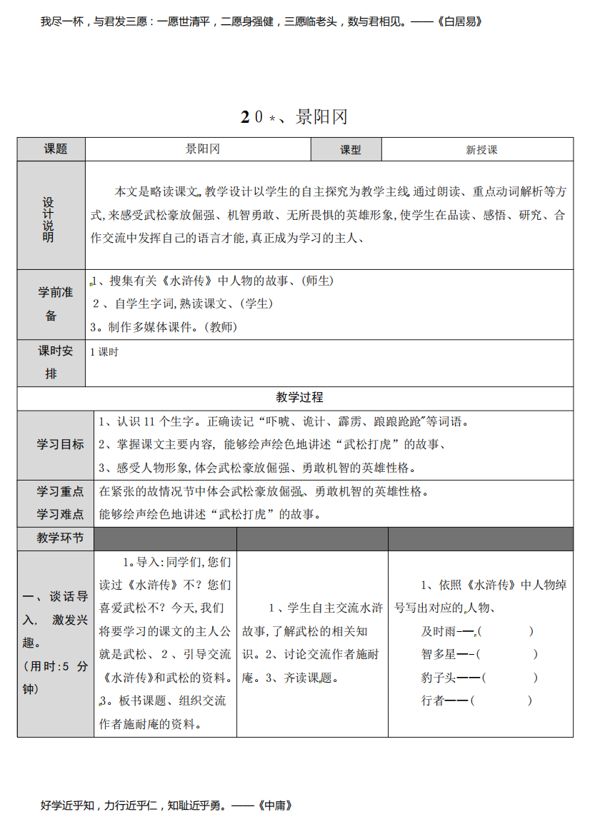 五年级语文下册教案：景阳冈