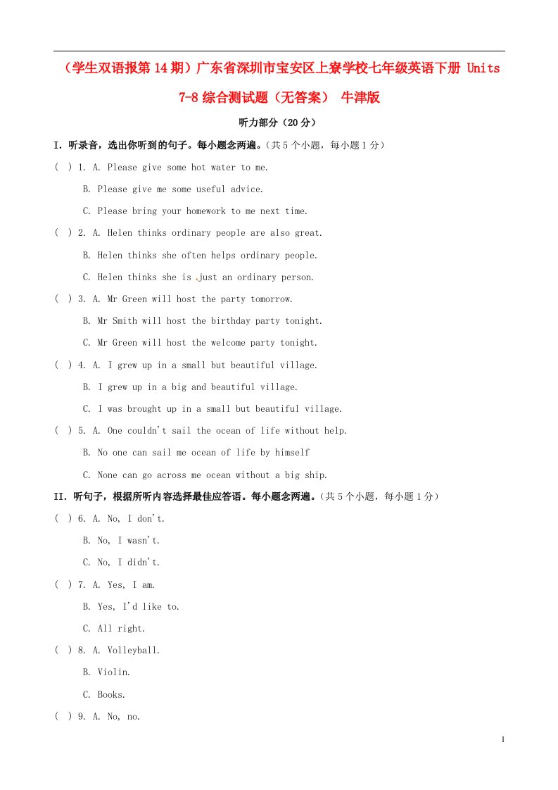 广东省深圳市宝安区上寮学校七级英语下册