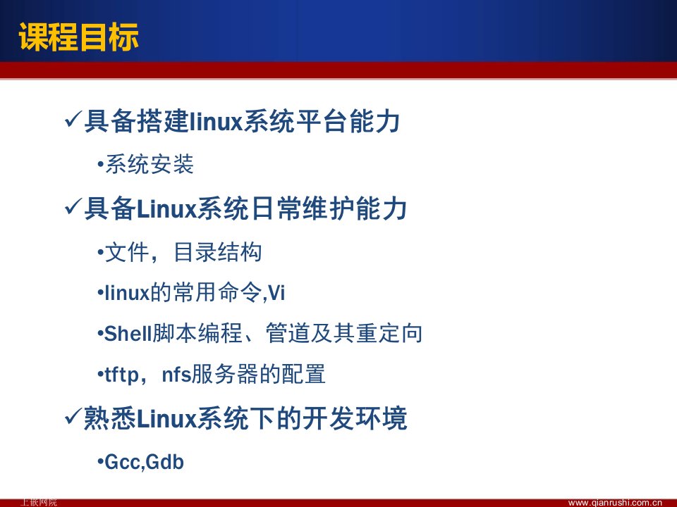 Linux基础网络和服务器配置ppt课件