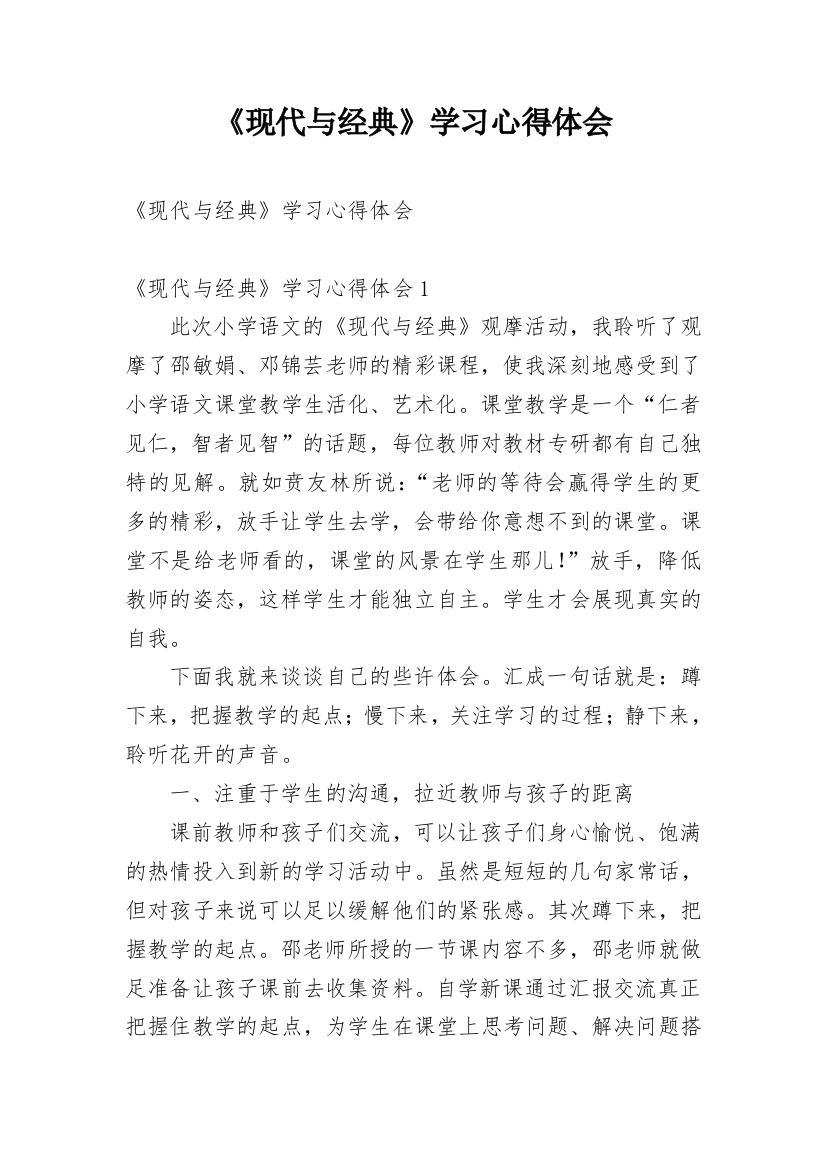 《现代与经典》学习心得体会