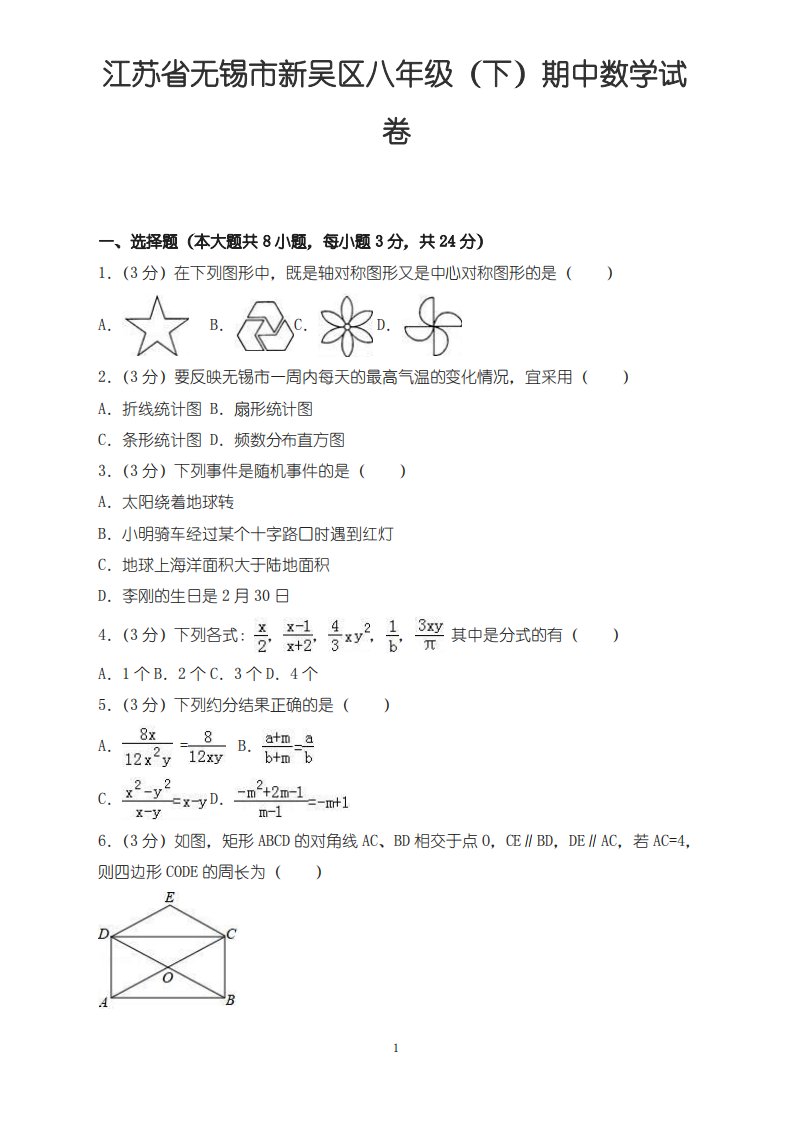 2019年无锡市新吴区八年级下期中数学试卷及答案