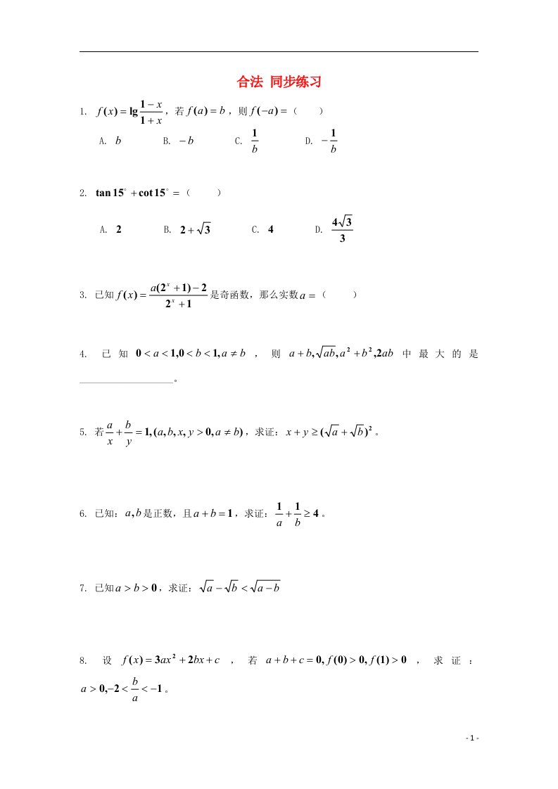 高中数学