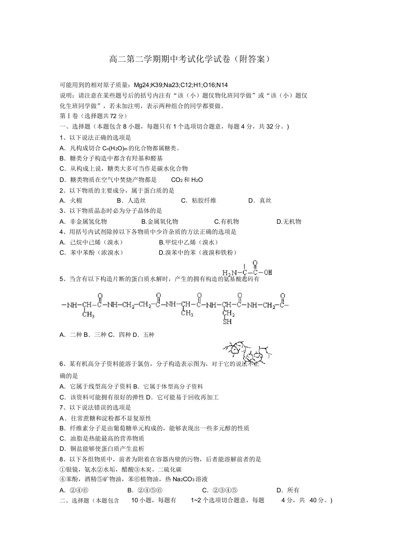 高二第二学期期中考试化学试卷