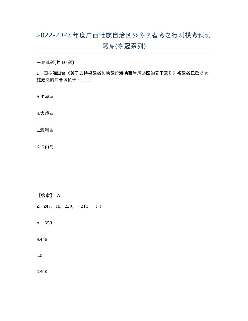 2022-2023年度广西壮族自治区公务员省考之行测模考预测题库夺冠系列