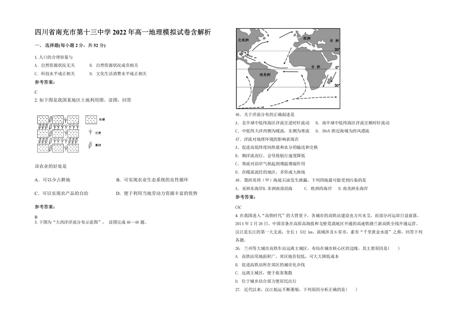 四川省南充市第十三中学2022年高一地理模拟试卷含解析