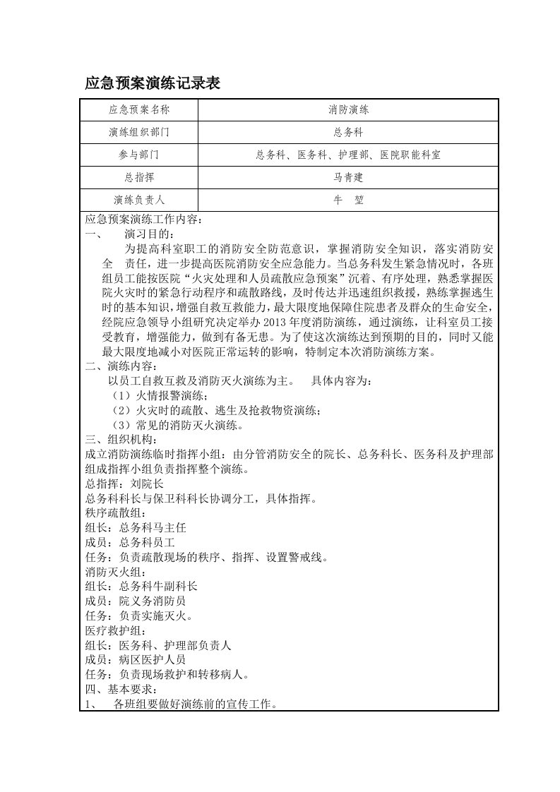 医院消防应急演练记录