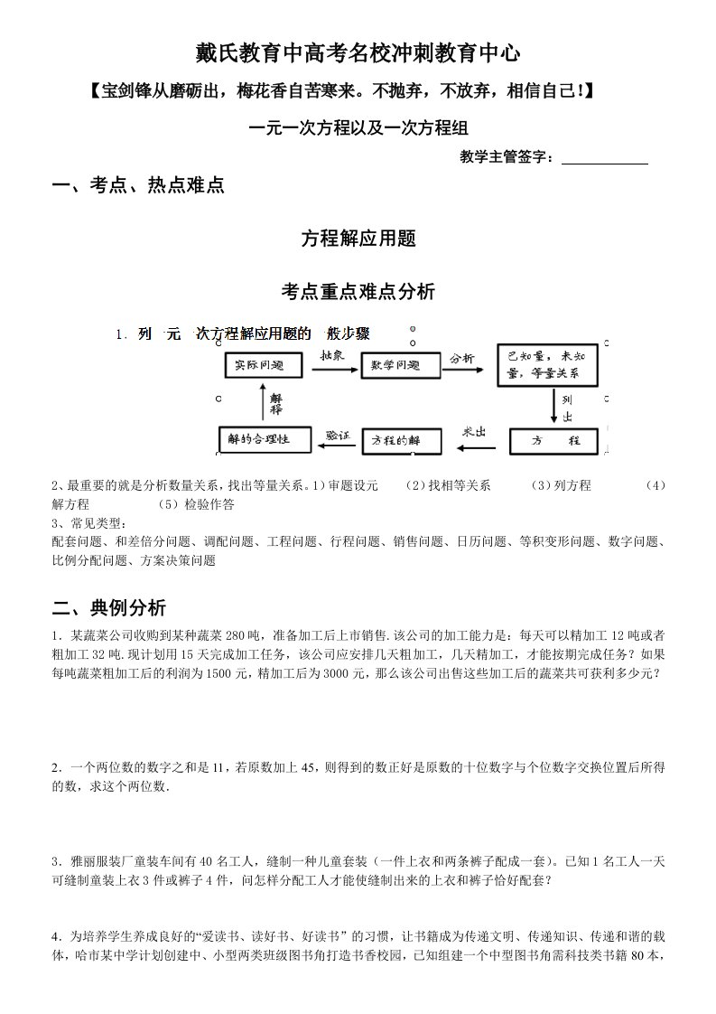 初一方程解应用题