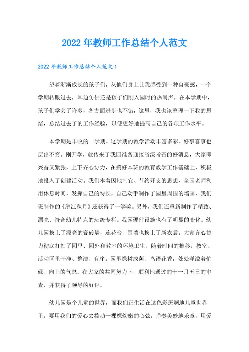 教师工作总结个人范文