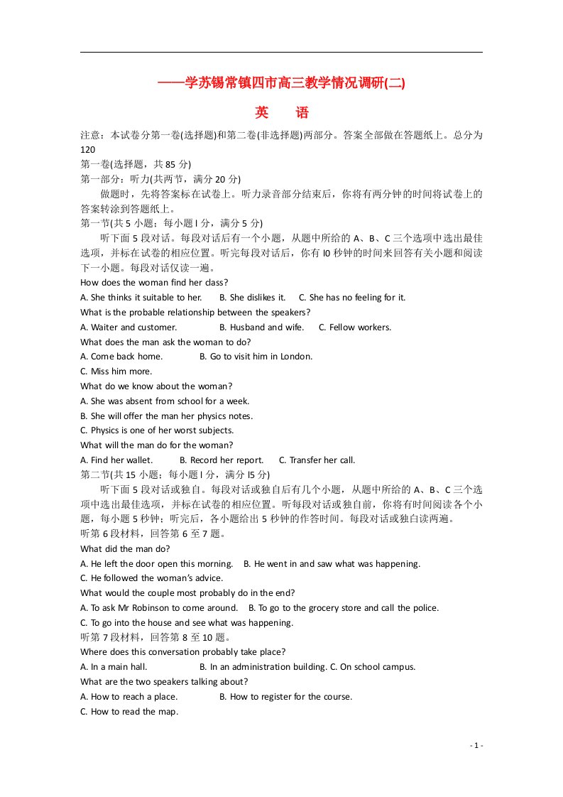 江苏省苏锡常镇四市高三英语教学情况调研试题（二）牛津译林版