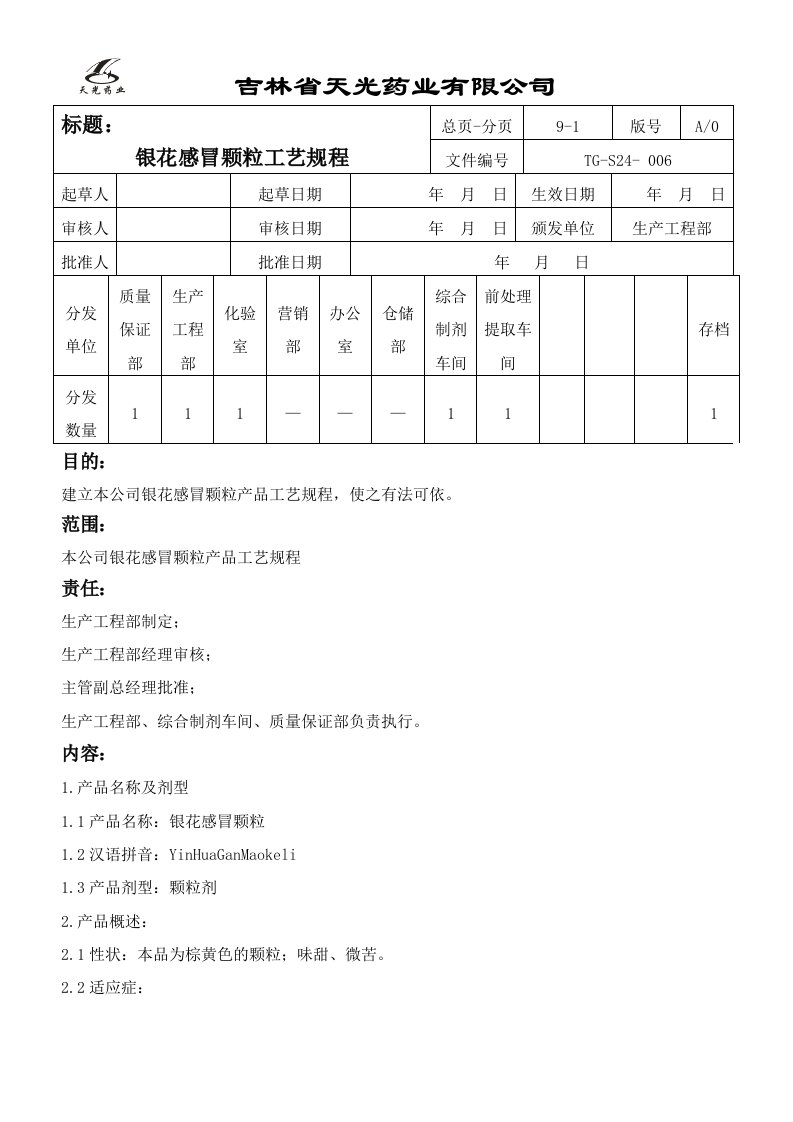 银花感冒颗粒