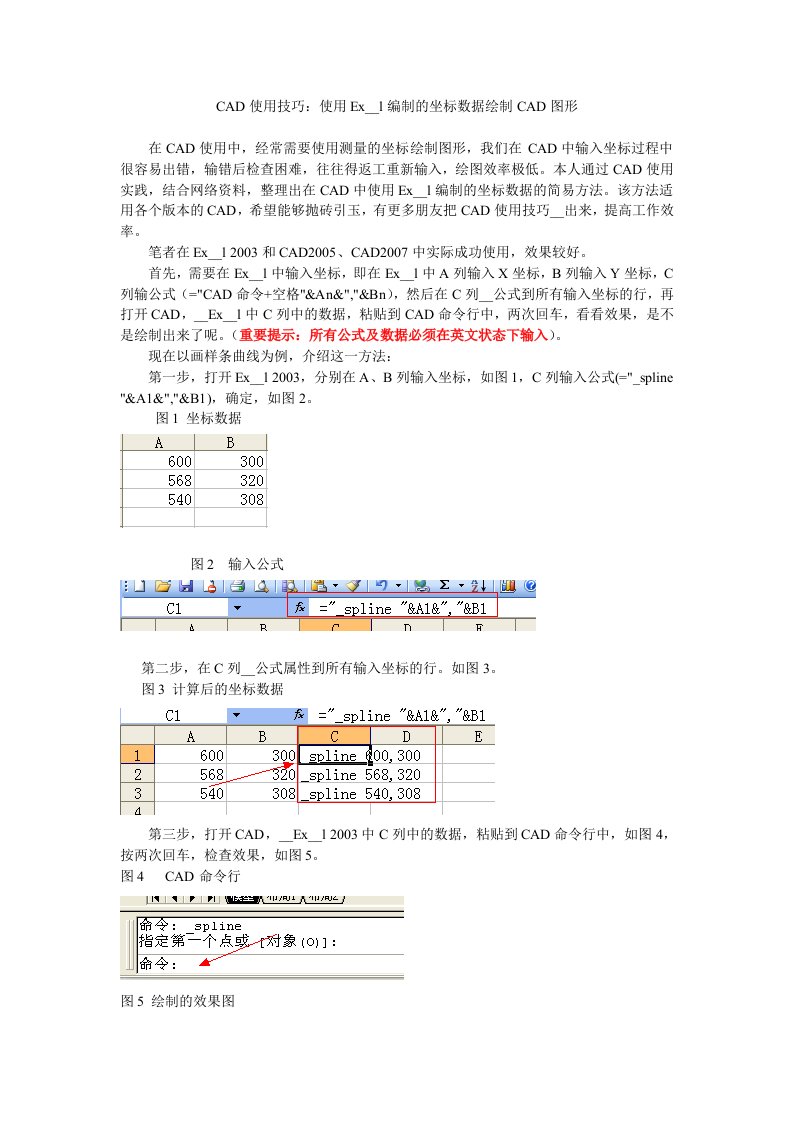 使用Excel数据绘制CAD图形