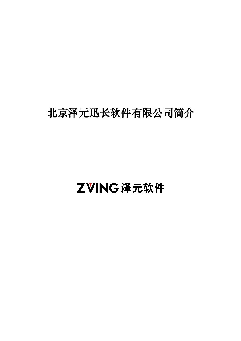 CMS泽元软件公司介绍