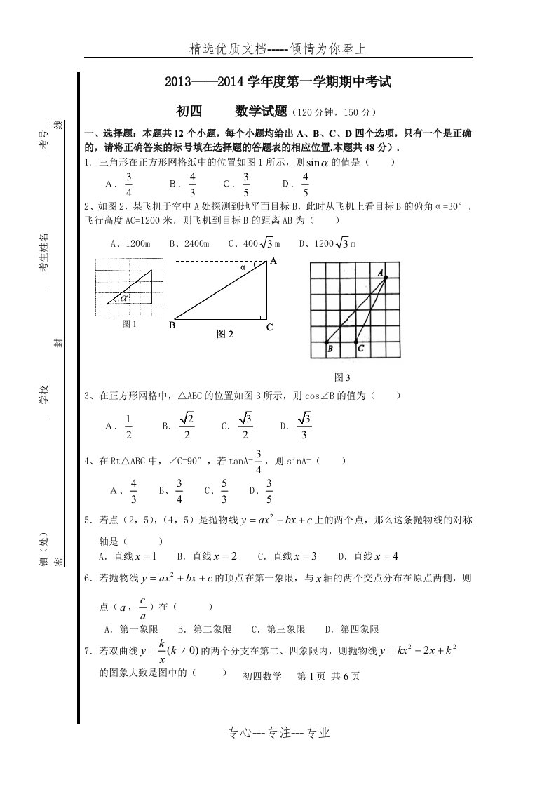 鲁教版初中数学九年级上册期中测试题(共6页)