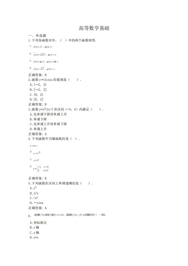 高等数学基础国家开放大学电大学习网形考作业题目答案