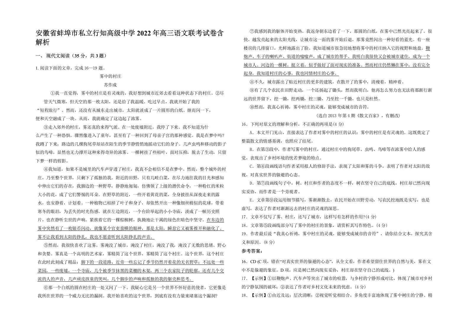 安徽省蚌埠市私立行知高级中学2022年高三语文联考试卷含解析