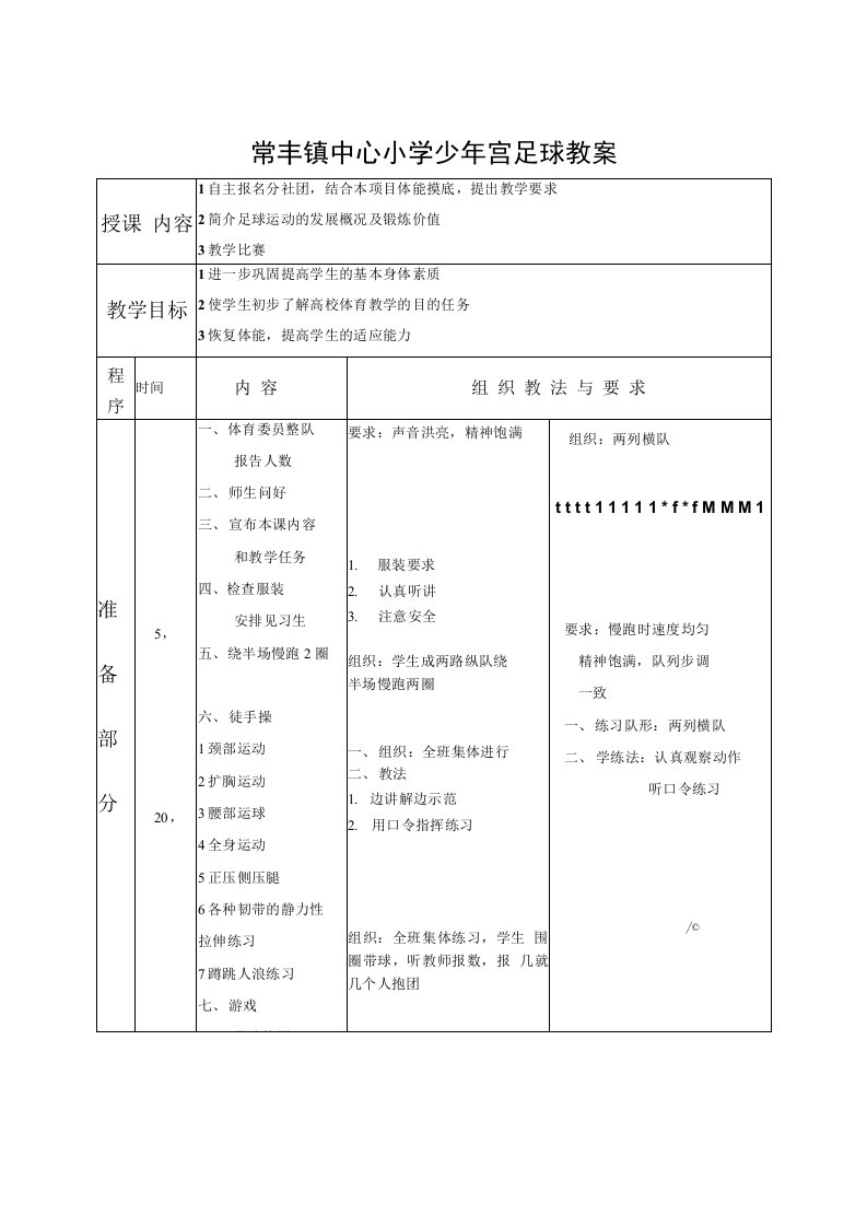 足球社团课教案