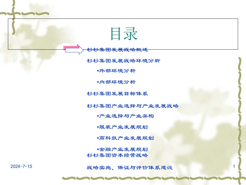 某集团发展战略报告26课件